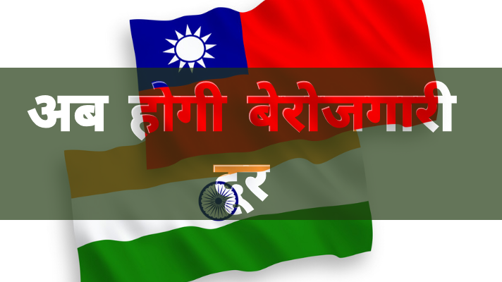 India Taiwan worker agreement